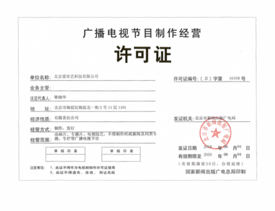 深圳廣播電視節(jié)目經(jīng)營許可證辦理注意事項(xiàng)