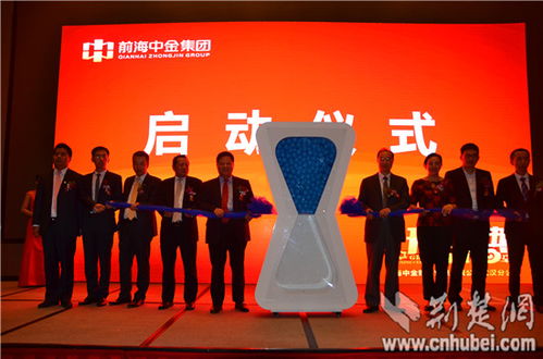 前海中金財富管理武漢分公司開業，打造資產管理與咨詢新標桿