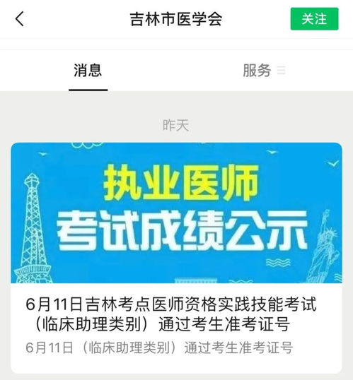 醫(yī)師技能公布最新通過名單，新增多種查詢渠道助力便捷獲取